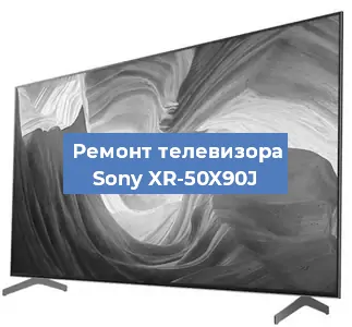 Замена шлейфа на телевизоре Sony XR-50X90J в Ростове-на-Дону